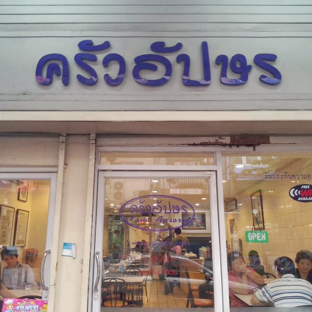 Krua Apsorn @Dinso
